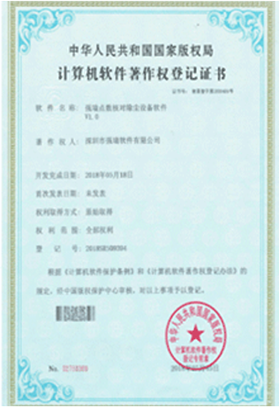 計算機軟件著作權登記證書